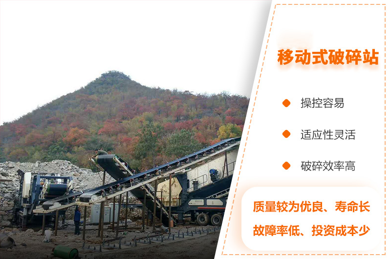 移動破碎機(jī) 移動破碎機(jī)
