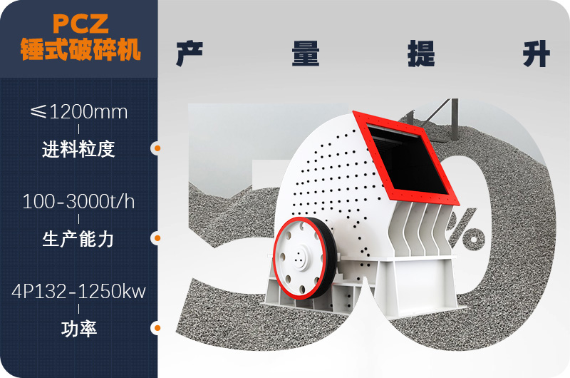 PCZ重錘破圖片及詳情 PCZ重錘破圖片及詳情