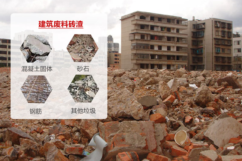 建筑垃圾 建筑垃圾