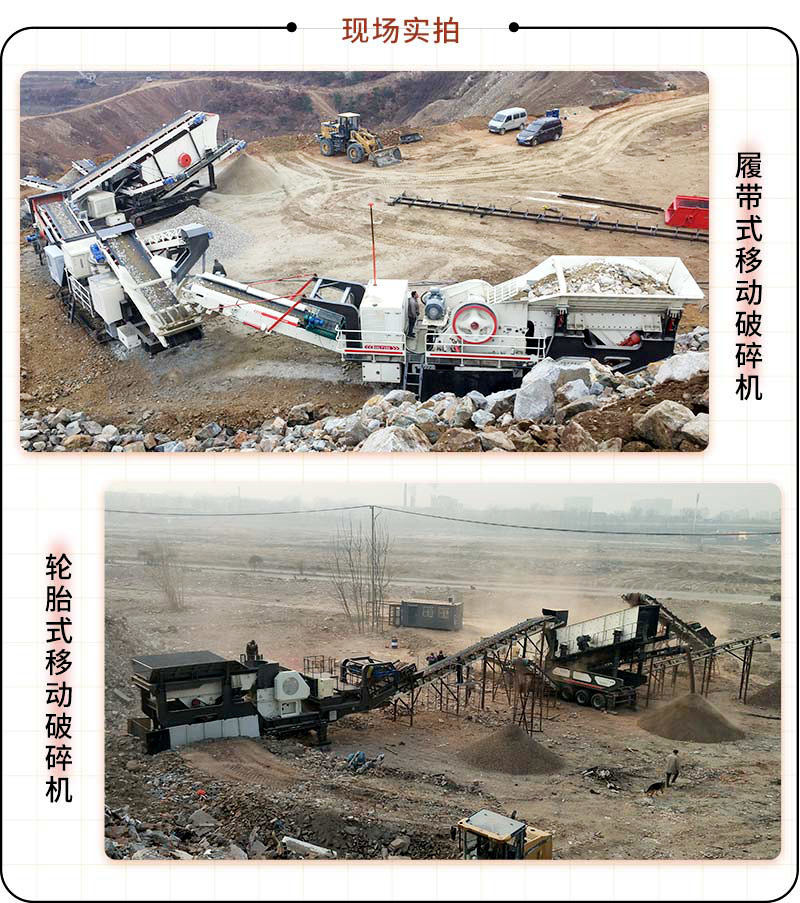 兩款流動碎石機作業(yè)現(xiàn)場 兩款流動碎石機作業(yè)現(xiàn)場