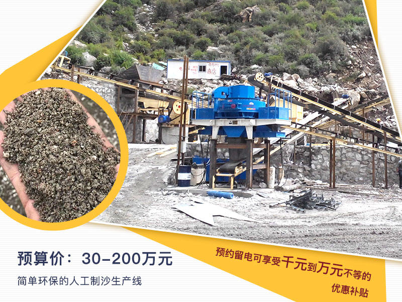 簡單環(huán)保的人工制沙生產(chǎn)線報(bào)價(jià) 簡單環(huán)保的人工制沙生產(chǎn)線報(bào)價(jià)