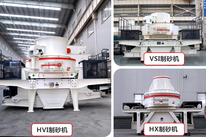 三個(gè)類型的碎沙機(jī) 三個(gè)類型的碎沙機(jī)