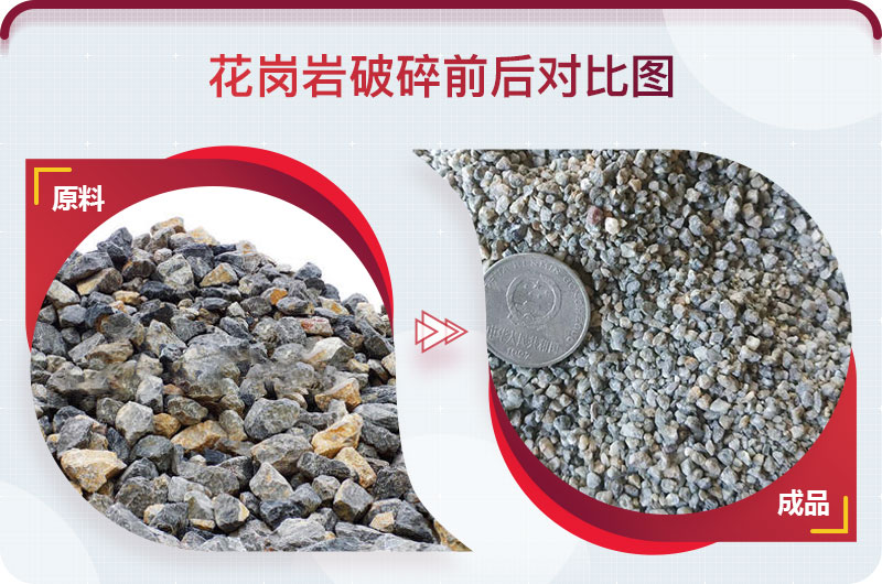 花崗巖破碎前后對(duì)比圖 花崗巖破碎前后對(duì)比圖