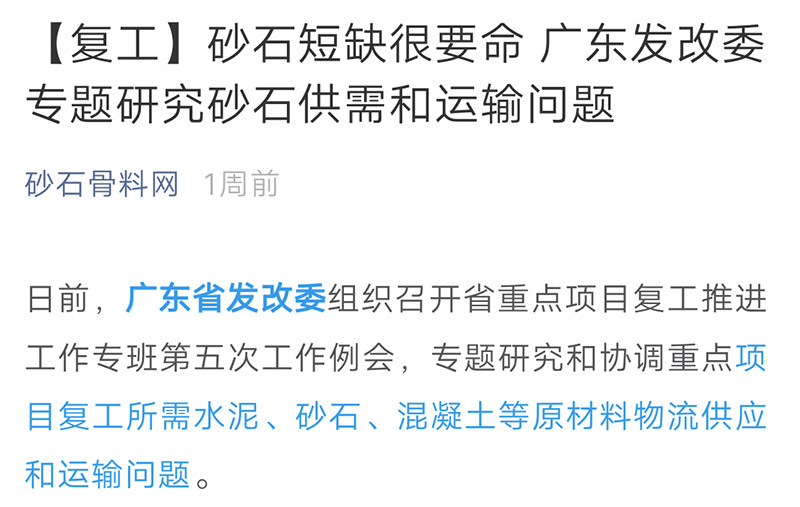 砂石新聞 砂石新聞