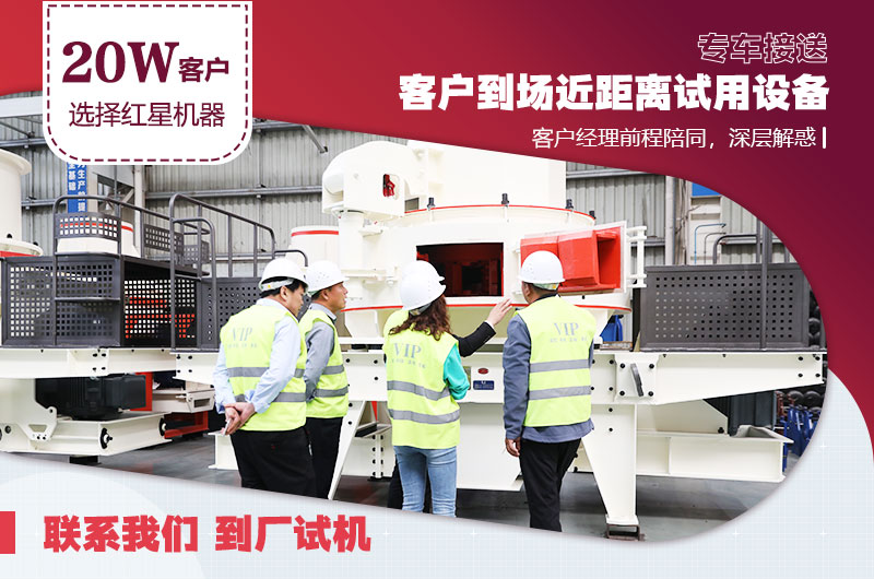 紅星性制砂機 紅星性制砂機