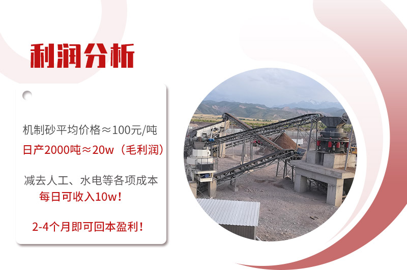 機(jī)制砂生產(chǎn)線利潤分析 機(jī)制砂生產(chǎn)線利潤分析