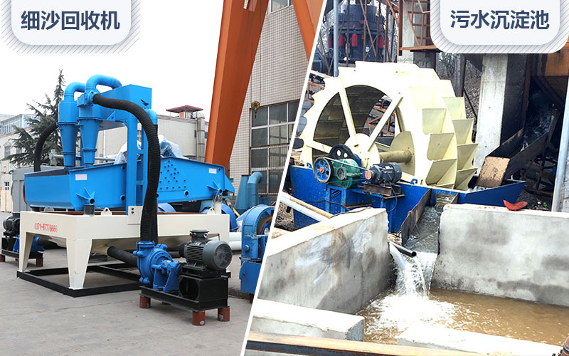 細(xì)沙回收機(jī)與沉淀池 細(xì)沙回收機(jī)與沉淀池
