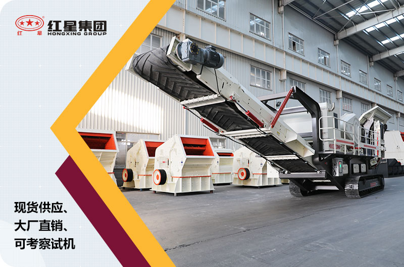 紅星柴油是小型移動(dòng)碎石機(jī) 紅星柴油是小型移動(dòng)碎石機(jī)