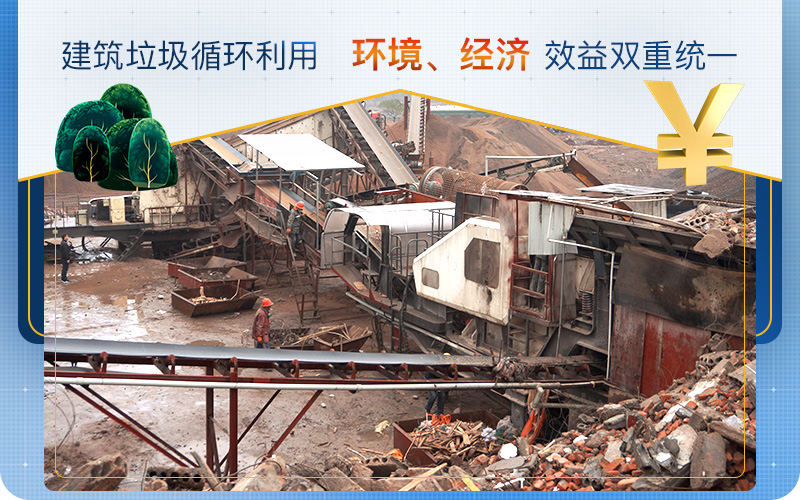 建筑垃圾用的好，生財(cái)有道利潤(rùn)高