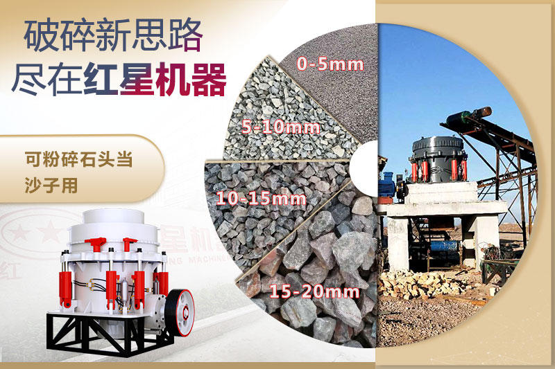 圓錐磕石子機(jī) 圓錐磕石子機(jī)