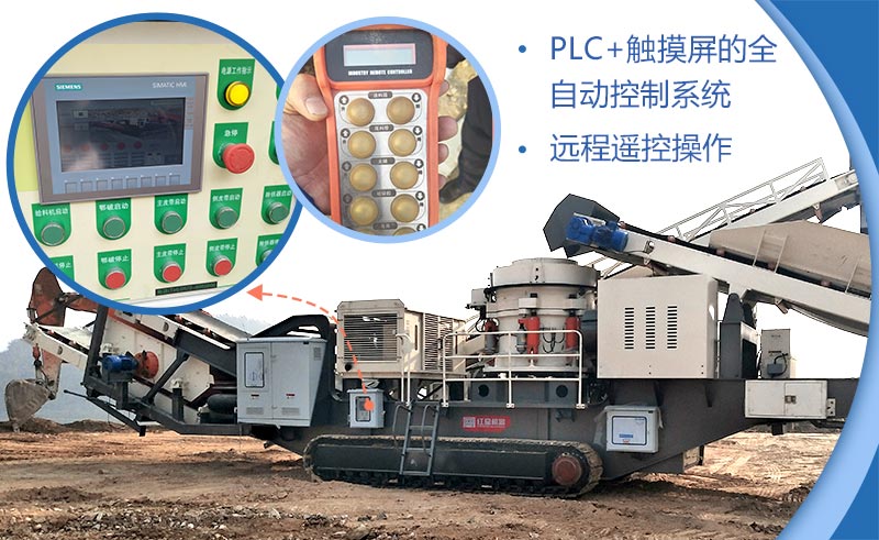 移動破石機(jī)器智能操控 移動破石機(jī)器智能操控