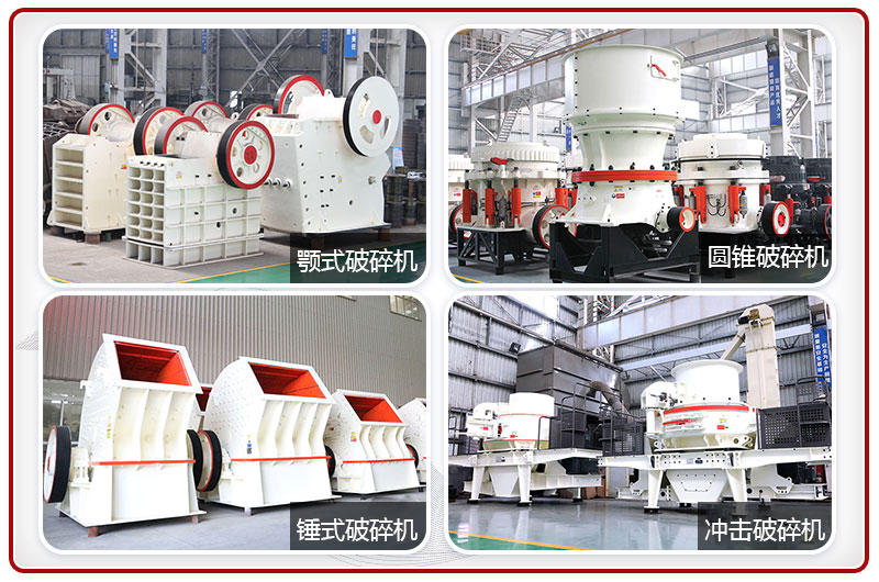各類大型打石頭機(jī)器 各類大型打石頭機(jī)器