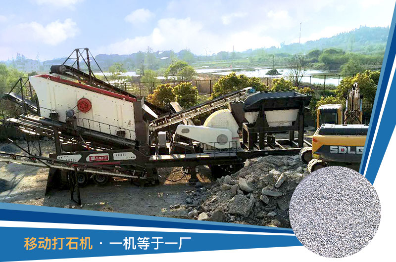 移動(dòng)打石機(jī) 移動(dòng)打石機(jī)