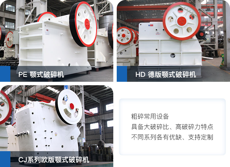 顎式破碎機(jī) 顎式破碎機(jī)