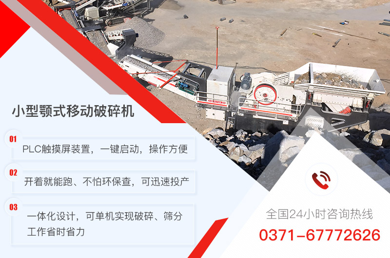 小型顎式移動破碎機優(yōu)勢 小型顎式移動破碎機優(yōu)勢