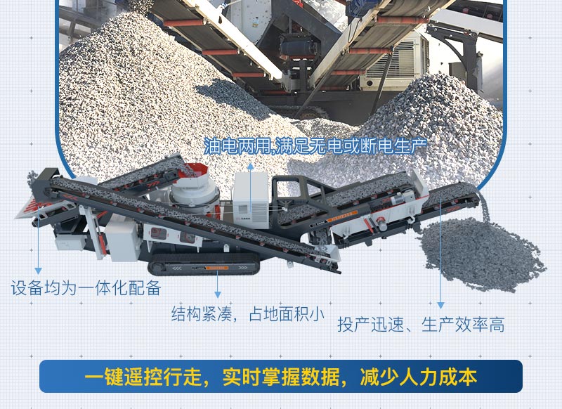 移動式破碎機的優(yōu)點 移動式破碎機的優(yōu)點