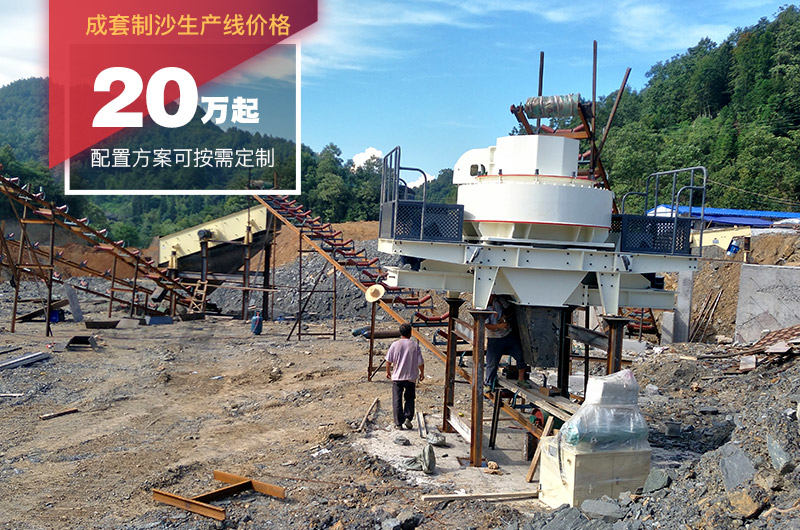 制沙生產(chǎn)線價(jià)格 制沙生產(chǎn)線價(jià)格