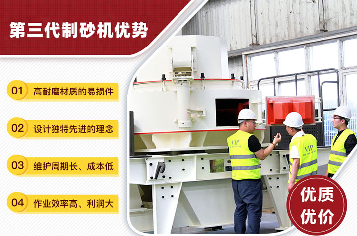 第三代制砂機(jī)優(yōu)勢 第三代制砂機(jī)優(yōu)勢