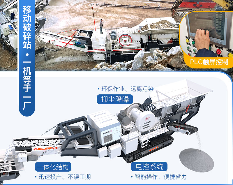 移動破碎站優(yōu)勢 移動破碎站優(yōu)勢