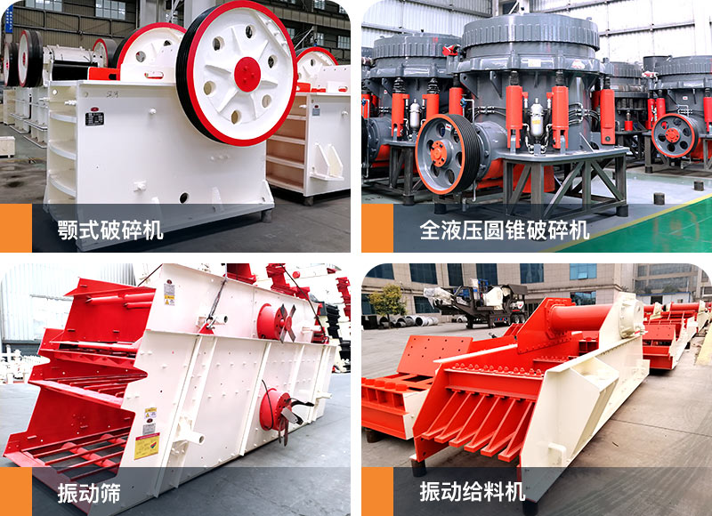 花崗巖破碎生產(chǎn)線配置 花崗巖破碎生產(chǎn)線配置