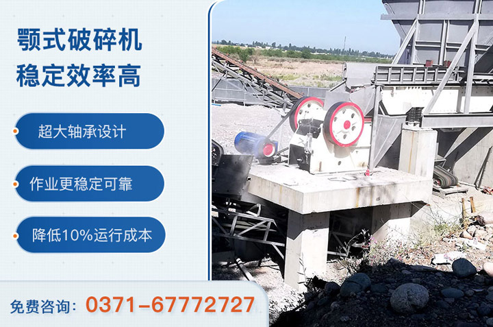 紅星顎式破碎機(jī)現(xiàn)場(chǎng)及優(yōu)勢(shì) 紅星顎式破碎機(jī)現(xiàn)場(chǎng)及優(yōu)勢(shì)