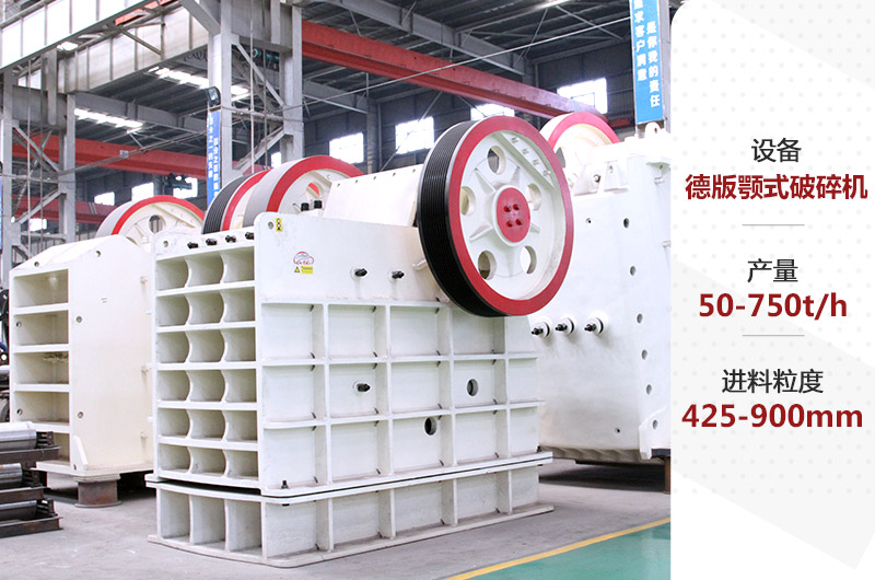 德版顎式破碎機(jī) 德版顎式破碎機(jī)