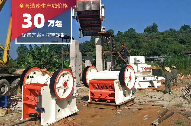 全套造沙生產(chǎn)線報價 全套造沙生產(chǎn)線報價