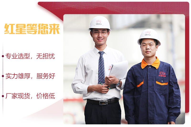 紅星機(jī)器 紅星機(jī)器