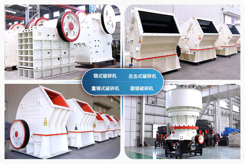 時(shí)產(chǎn)1000噸碎石機(jī)類(lèi)型 時(shí)產(chǎn)1000噸碎石機(jī)類(lèi)型