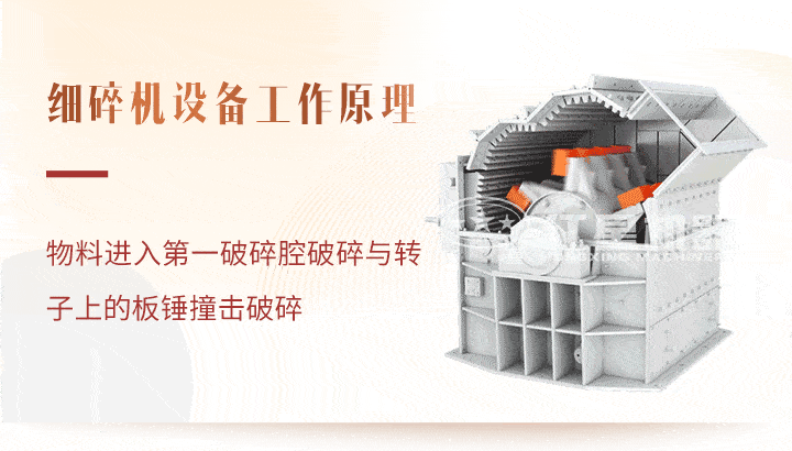 細(xì)碎機(jī)工作原理 細(xì)碎機(jī)工作原理
