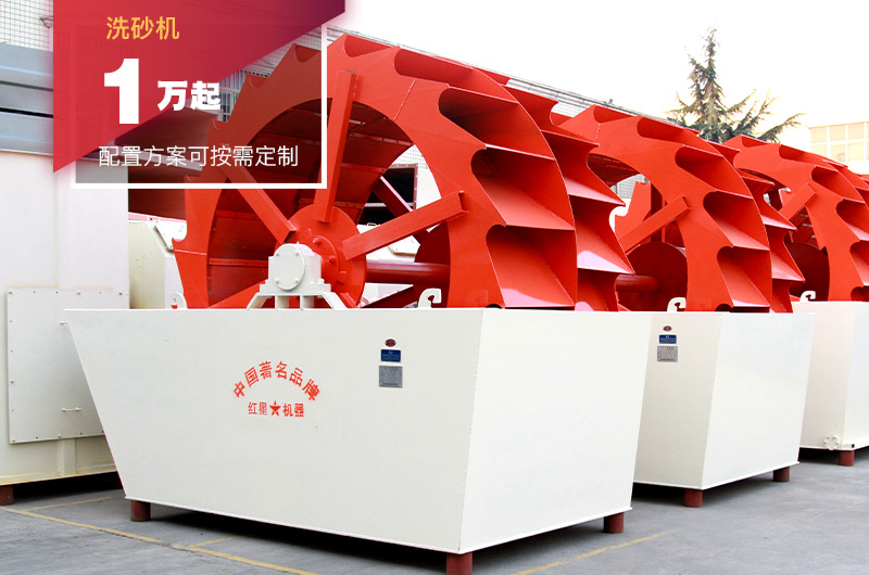 洗砂機(jī) 洗砂機(jī)