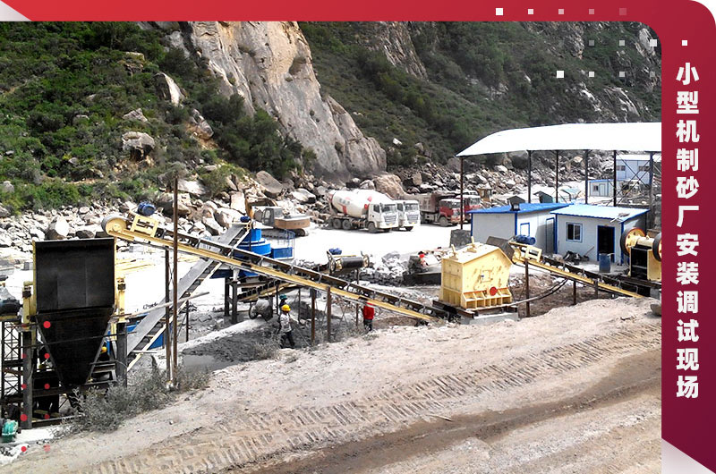 小型機(jī)制砂廠現(xiàn)場 小型機(jī)制砂廠現(xiàn)場
