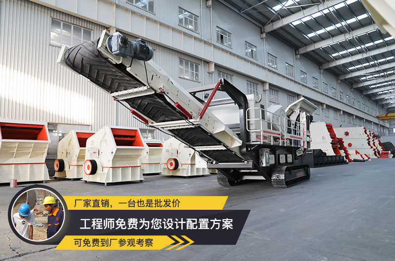 紅星國產(chǎn)履帶式移動碎石機支持考察 紅星國產(chǎn)履帶式移動碎石機支持考察