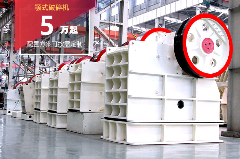 顎式破碎機(jī) 顎式破碎機(jī)