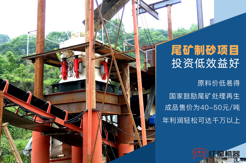 尾礦制砂效益好 尾礦制砂效益好