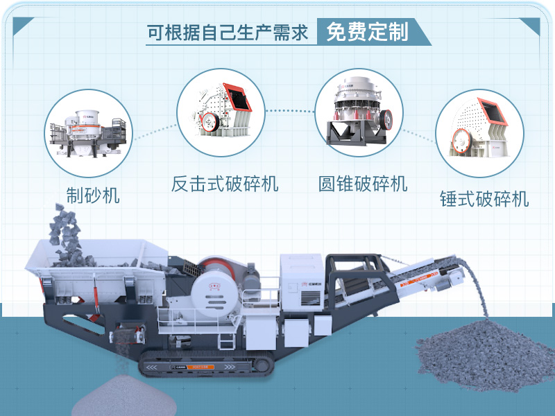 移動(dòng)破碎設(shè)備 移動(dòng)破碎設(shè)備