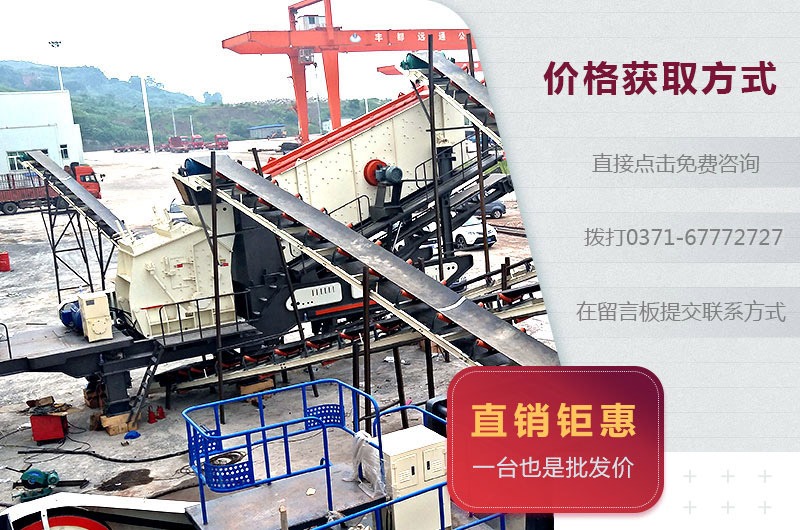 移動(dòng)碎石機(jī)設(shè)備報(bào)價(jià)獲取方式 移動(dòng)碎石機(jī)設(shè)備報(bào)價(jià)獲取方式