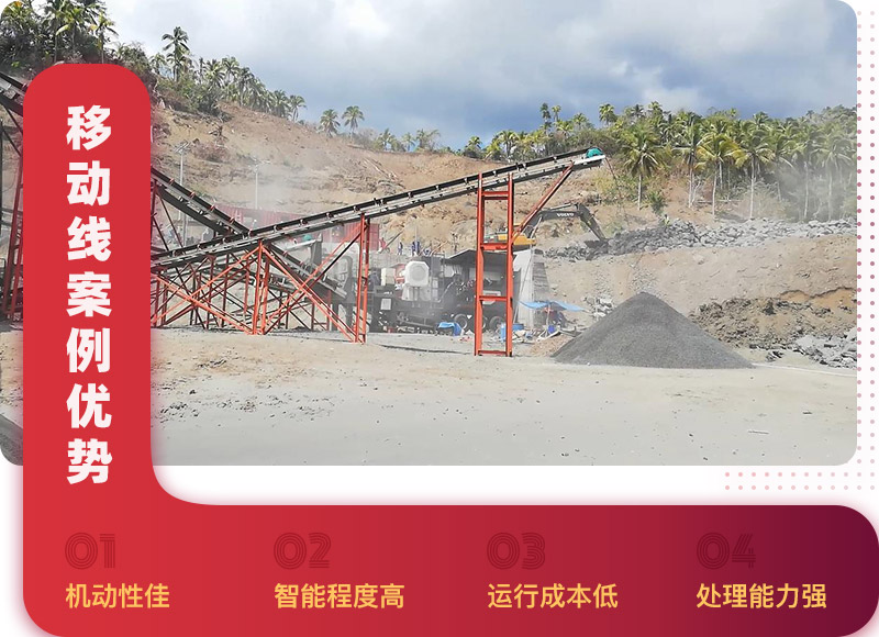 移動(dòng)砂石生產(chǎn)線優(yōu)勢 移動(dòng)砂石生產(chǎn)線優(yōu)勢