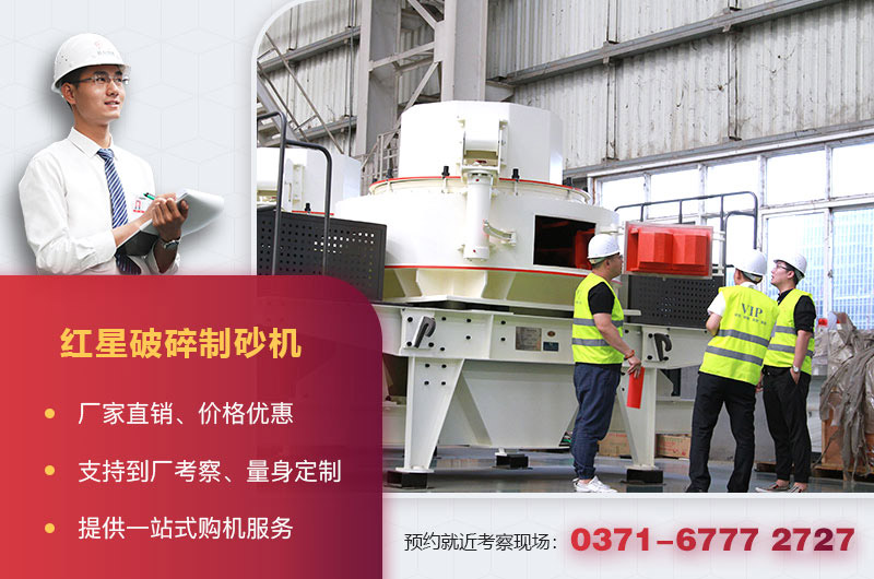 紅星破碎制砂機(jī) 紅星破碎制砂機(jī)
