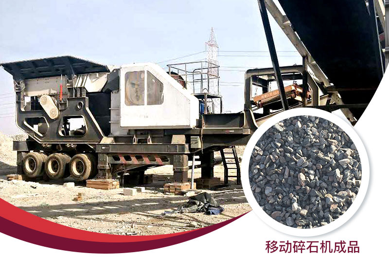 小型移動碎石機與成品 小型移動碎石機與成品