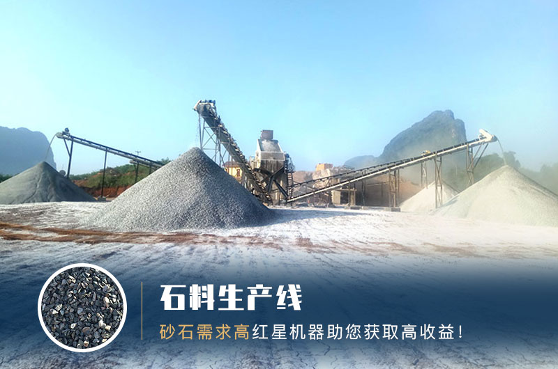 石料生產(chǎn)線 石料生產(chǎn)線
