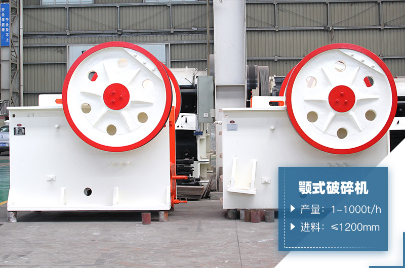 顎式破碎機 顎式破碎機
