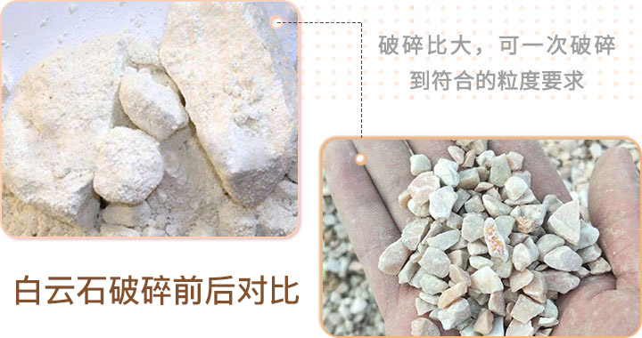 白云石破碎前后 白云石破碎前后