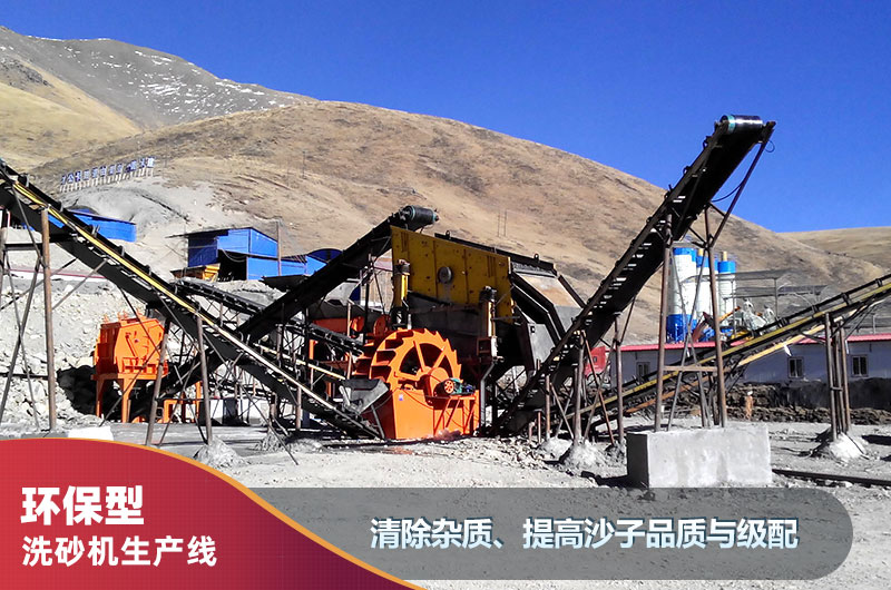 環(huán)保型洗砂機生產(chǎn)線 環(huán)保型洗砂機生產(chǎn)線