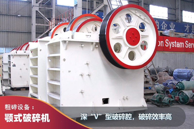 石子破碎設(shè)備-顎式破碎機(jī) 石子破碎設(shè)備-顎式破碎機(jī)