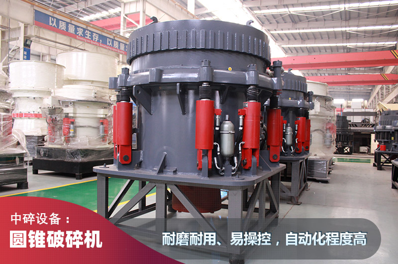 圓錐破碎機(jī) 圓錐破碎機(jī)