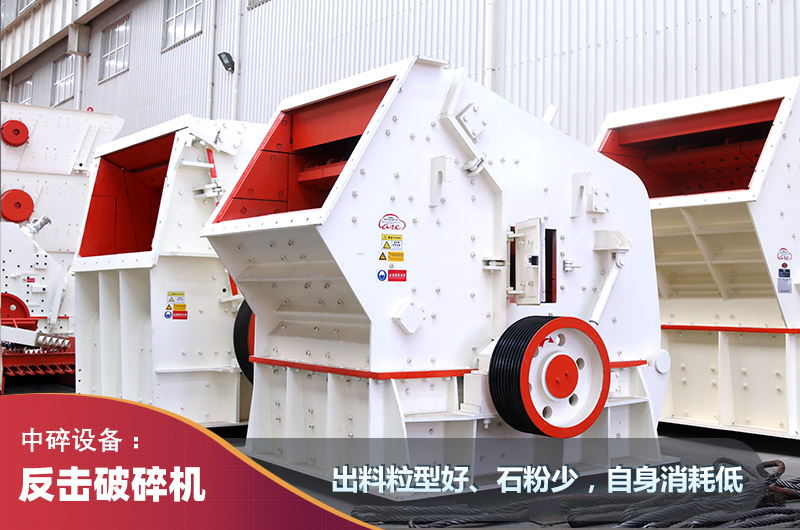 反擊式破碎機(jī) 反擊式破碎機(jī)