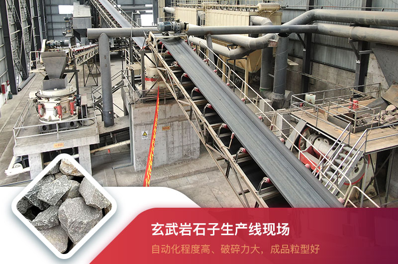 玄武巖石子生產(chǎn)線 玄武巖石子生產(chǎn)線