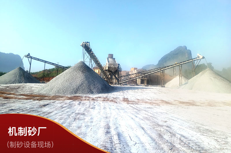 成套制砂設(shè)備現(xiàn)場(chǎng) 成套制砂設(shè)備現(xiàn)場(chǎng)
