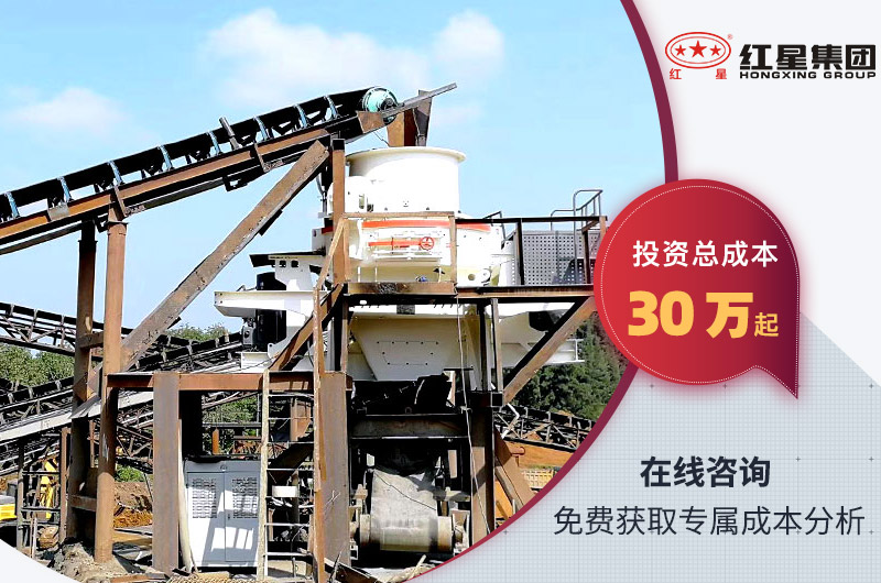 制砂生產(chǎn)線報(bào)價(jià)哪里有?首選河南紅星機(jī)器 制砂生產(chǎn)線報(bào)價(jià)哪里有?首選河南紅星機(jī)器